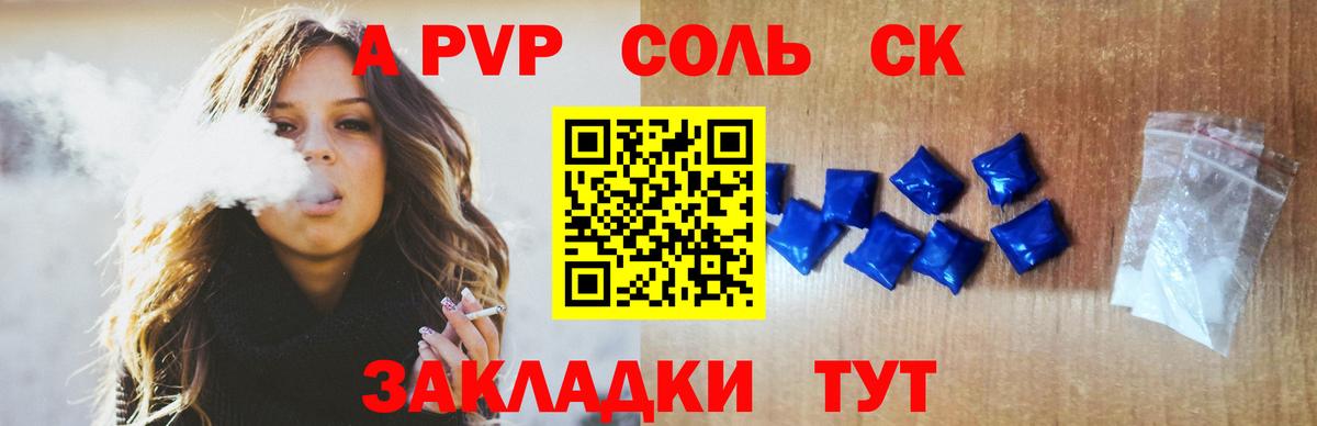 Альфа ПВП кристаллы Надым