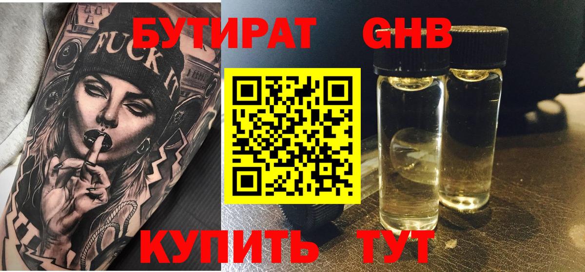 Бутират бутандиол  Вход с VPN  БУТИРАТ  Надым 