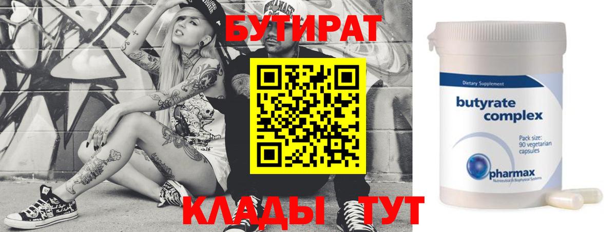 БУТИРАТ бутик Надым