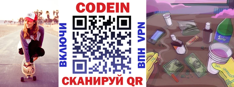Codein напиток Lean (лин)  Надым 