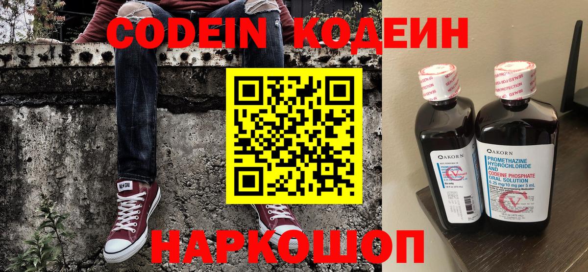 Надым  Codein Purple Drank  Вход с VPN  Codein напиток Lean (лин) 