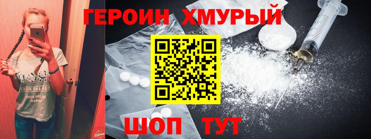 ГЕРОИН герыч  Вход с VPN  Надым 