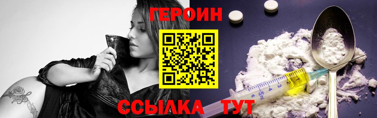 ГЕРОИН герыч Надым