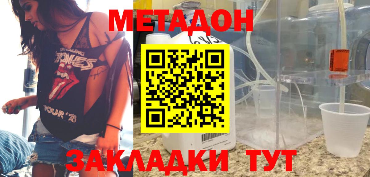 Надым  МЕТАДОН кристалл  Вход с VPN 