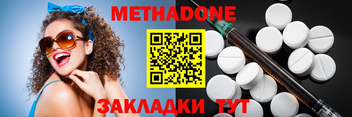 Метадон methadone Надым