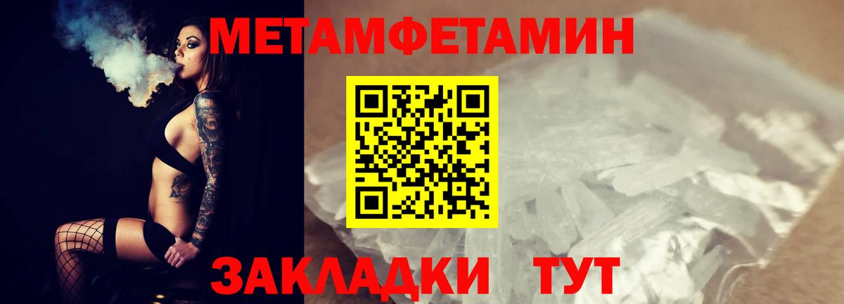 МЕТАМФЕТАМИН Methamphetamine Надым